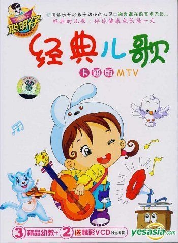 YESASIA : 經典兒歌卡通版MTV (中國版) VCD - 中國群星, 廣東音像出版