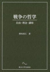 YESASIA: sensou no tetsugaku jiyuu rinen kouwa - yokochi norihiro ...