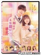 千輝同學未免甜得過火 (2023) (DVD) (臺灣版)