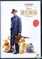 Christopher Robin (2018) (DVD) (Hong Kong Version)