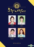 Hogu's Love OST (tvN TV Drama)
