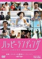 HAPPY LANDING (DVD)(Japan Version)