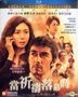 The Crimes That Bind (2018) (Blu-ray) (English Subtitled) (Hong Kong Version)