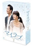 My Love (DVD) (Boxset 2) (日本版) 