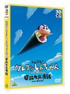 Shin Jigen! Crayon Shin-chan the Movie (2023) (DVD)  (Normal Edition) (Japan Version)