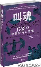 YESASIA: Soul Stealers : The Chinese Sorcery Scare Of 1768 - Chen Jian ...