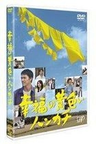 The Yellow Handkerchief (DVD) (Japan Version)