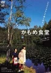 Yesasia Kamome Shokudo Japan Version English Subtitles Dvd Kobayashi Satomi Katagiri Hairi Vap Japan Movies Videos Free Shipping