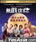 飯戲攻心 (2022) (Blu-ray + 明信片) (香港版)