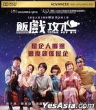 飯戲攻心 (2022) (Blu-ray + 電影海報) (香港版)
