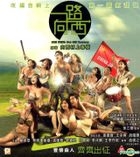 Due West: Our Sex Journey (2012) (VCD) (Hong Kong Version)