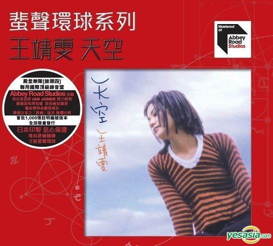YESASIA : 天空(蜚声环球系列) (限量编号版) 音乐- 王靖雯王菲, 环球
