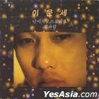 Lee Moon Sae Vol. 3 (Black LP)