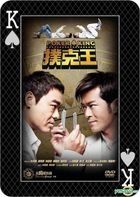 Poker King (DVD) (Limited Edition) (Hong Kong Version)