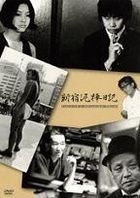 Shinjuku dorobo nikki (DVD) (Japan Version)