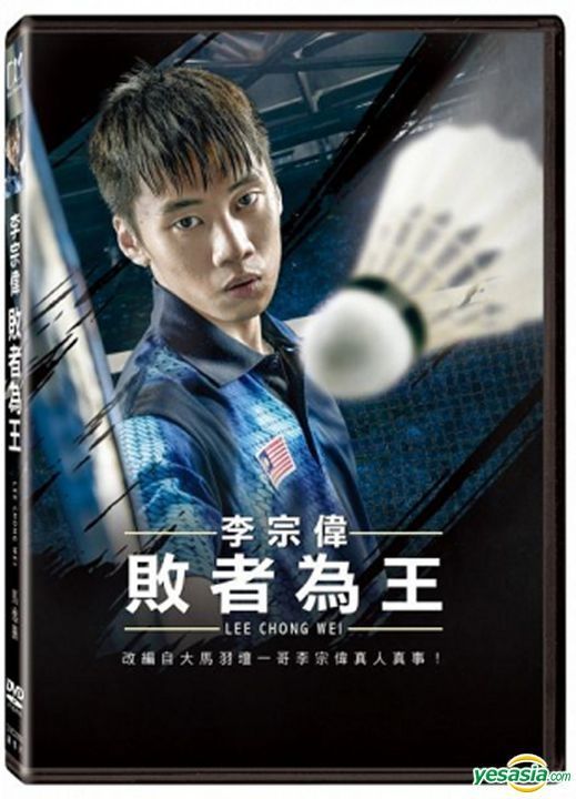 Yesasia: Image Gallery - Lee Chong Wei: Rise Of The Legend (2018) (Dvd)  (Taiwan Version)