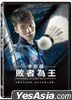 Lee Chong Wei: Rise of the Legend (2018) (DVD) (Taiwan Version)