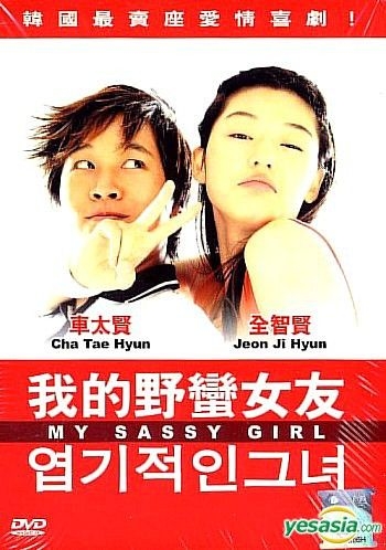 Yesasia My Sassy Girl Dvd Malaysia Version Dvd Cha Tae Hyun Jun Ji Hyun Pmp Entertainment M Sdn Bhd Korea Movies Videos Free Shipping North America Site