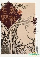 Long Zhan Zai Ye  Juan Er
