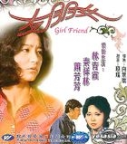 女朋友 