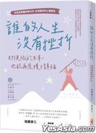 Shui De Ren Sheng Mei You Cuo Zhe : Ji Bian Xian Yu Bu Xing , Ye Neng Zai Du Huo De Xing Fu