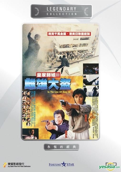 YESASIA : 皇家師姐III： 雌雄大盜(DVD) (香港版) DVD - 楊麗菁, 藤岡