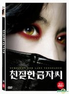 Sympathy for Lady Vengeance (DVD) (2-Disc) (Korea Version)
