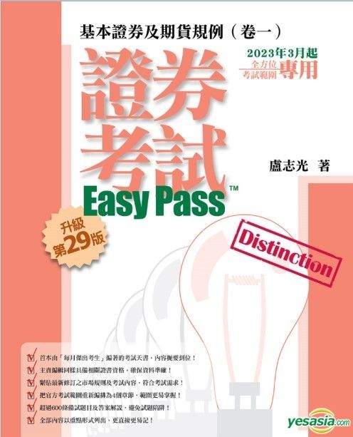 YESASIA: Zheng Quan Kao ShiEasy Pass™ - Ji Ben Zheng Quan Ji Qi Huo Gui ...