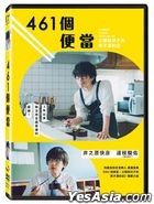 461 Days of Bento: A Promise Between Father and Son (2020) (DVD) (Taiwan Version)