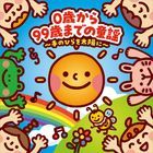 0 Sai Kara 99 Sai Made no Doyo -Tenohira wo Taiyou ni-  (Japan Version)