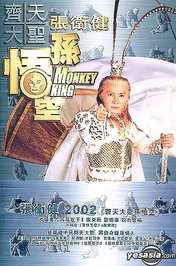 dicky cheung monkey king