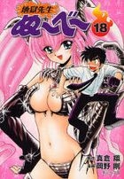 Hell Teacher: Jigoku Sensei Nube (Pocket Edition) 18