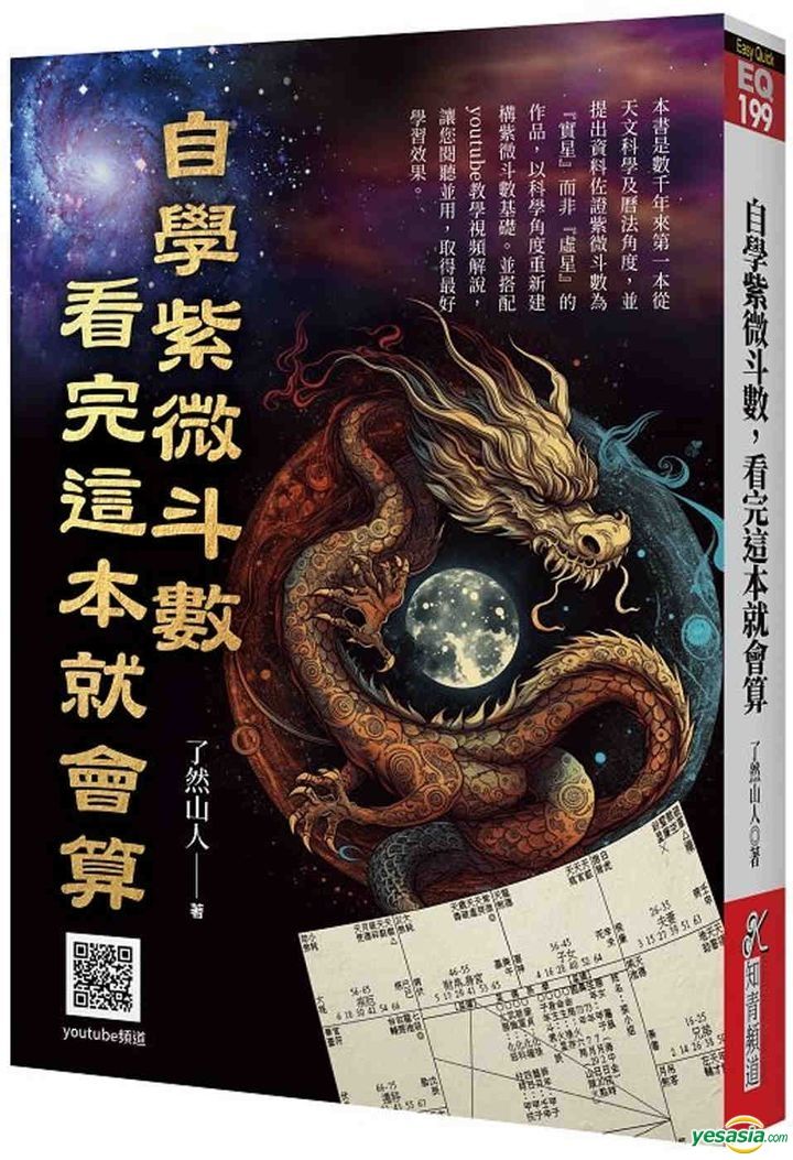 YESASIA: Zi Xue Zi Wei Dou Shu , Kan Wan Zhe Ben Jiu Hui Suan - Le Ran ...