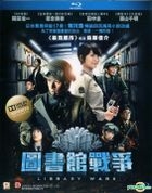 圖書館戰爭 (2013) (Blu-ray) (香港版) 