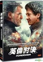 英倫對決 (2017) (DVD) (香港版) 