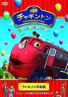 YESASIA Chuggington Special Selection Wilson No Ohanashi DVD yesasia-chuggington-special-selection-wilson-no-ohanashi-dvd