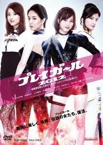 Yesasia Play Girl 12 Rensa Yukai Satsujin Wo Abake Atsukute Erokute Yabai Mehyo Tachi Dvd 日本版 Dvd 長澤奈央 小澤真珠 日本電視劇 郵費全免