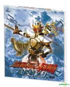 Masked Rider Kiva the Movie (VCD) (Vol.2 Of 2) (End) (Hong Kong Version)