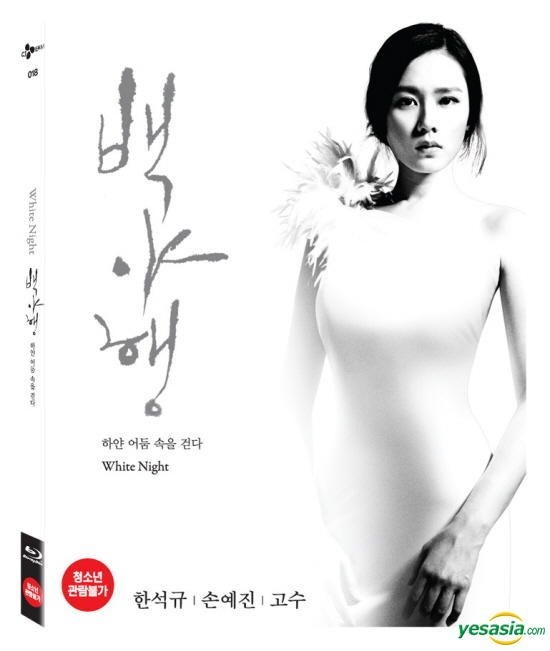 YESASIA : 白夜行(2009) (Blu-ray) (首批限量版) (韓國版) Blu-ray