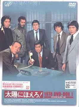 YESASIA: Taiyo ni Hoero! 1978 DVD Box (DVD) (Boxset 1) (First