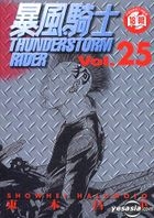 Thunderstorm Rider Vol.25