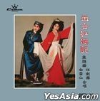 The Reincarnation of Red Plum - Theme Songs (2 Vinyl LP) (45RPM)