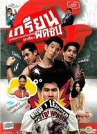 Grean Fictions (DVD) (Thailand Version)