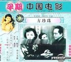 Fang Zhen Zhu (VCD) (China Version)
