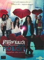 My Name is Love (DVD) (Thailand Version)