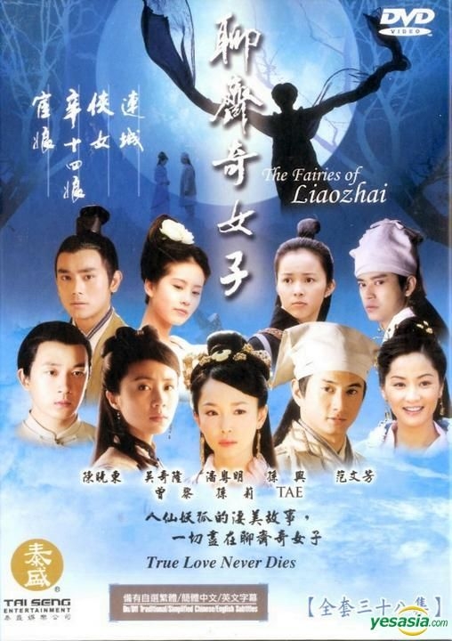 YESASIA: 聊齋奇女子 (DVD) (完) (中国語/英語字幕) (US版) DVD