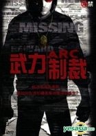 Arc (DVD) (Taiwan Version)