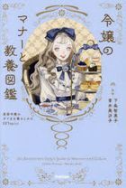 年輕女士的禮儀文化指南：50個主題告訴你英國年輕女士的精彩生活方式