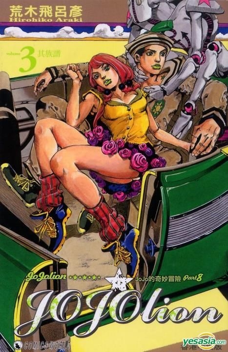 JoJolion - Volume 1 - JoJo's Bizarre Encyclopedia