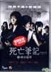 Death Note : The Last Name (2006) (DVD) (Vicol Version) (Hong Kong Version)
